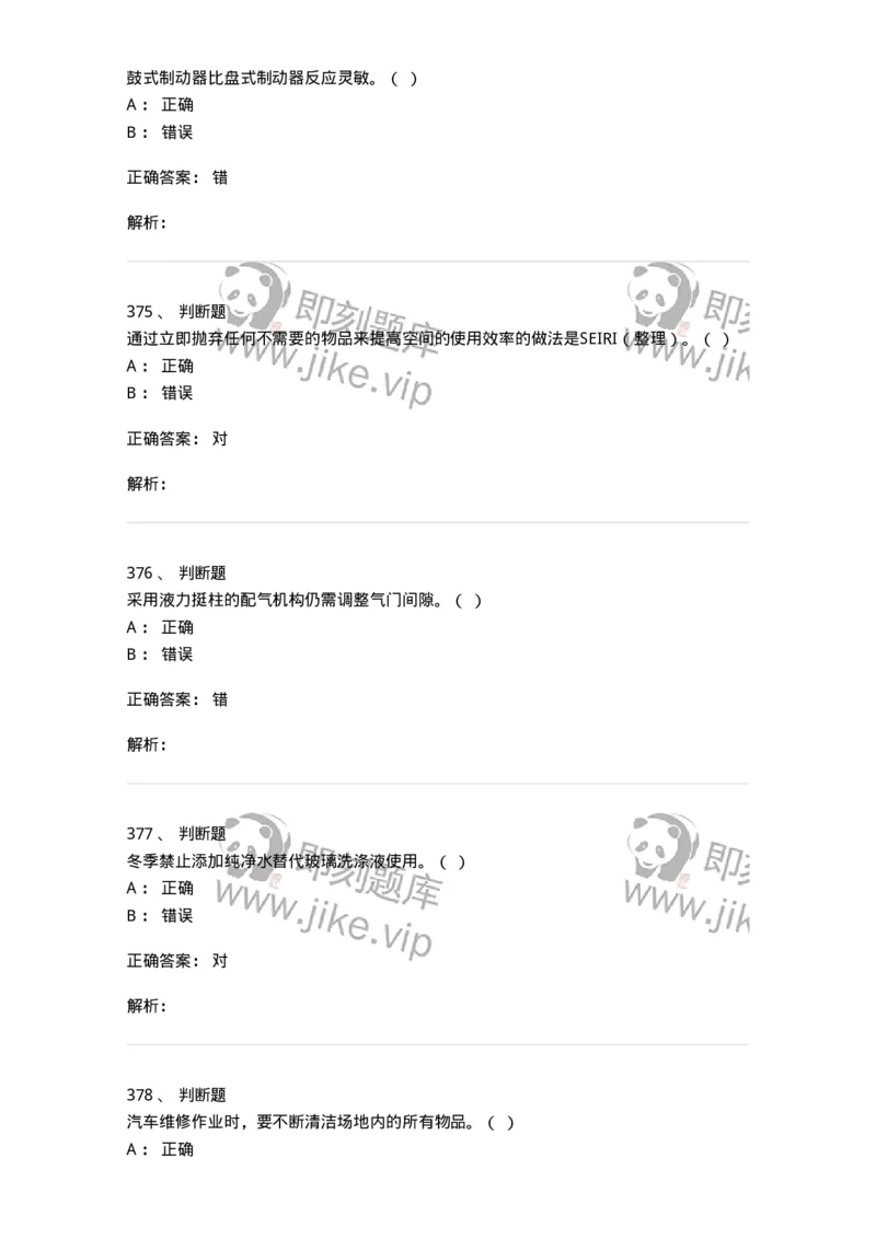 616-汽车维护与保养-138004_军队文职(1)_01.军队文职真题-专业课_（全）版本一（历年真题+章节练习+模拟题）_司机岗(军队文职-技能岗)_章节练习_题目+解析