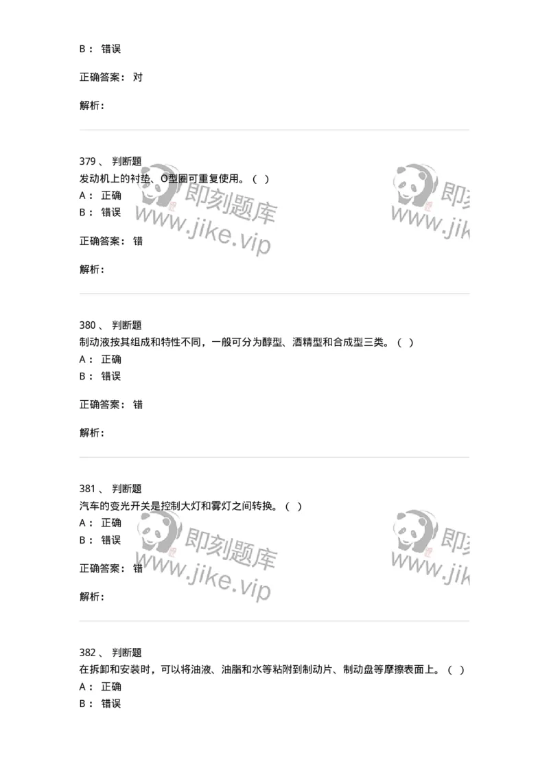 616-汽车维护与保养-138004_军队文职(1)_01.军队文职真题-专业课_（全）版本一（历年真题+章节练习+模拟题）_司机岗(军队文职-技能岗)_章节练习_题目+解析