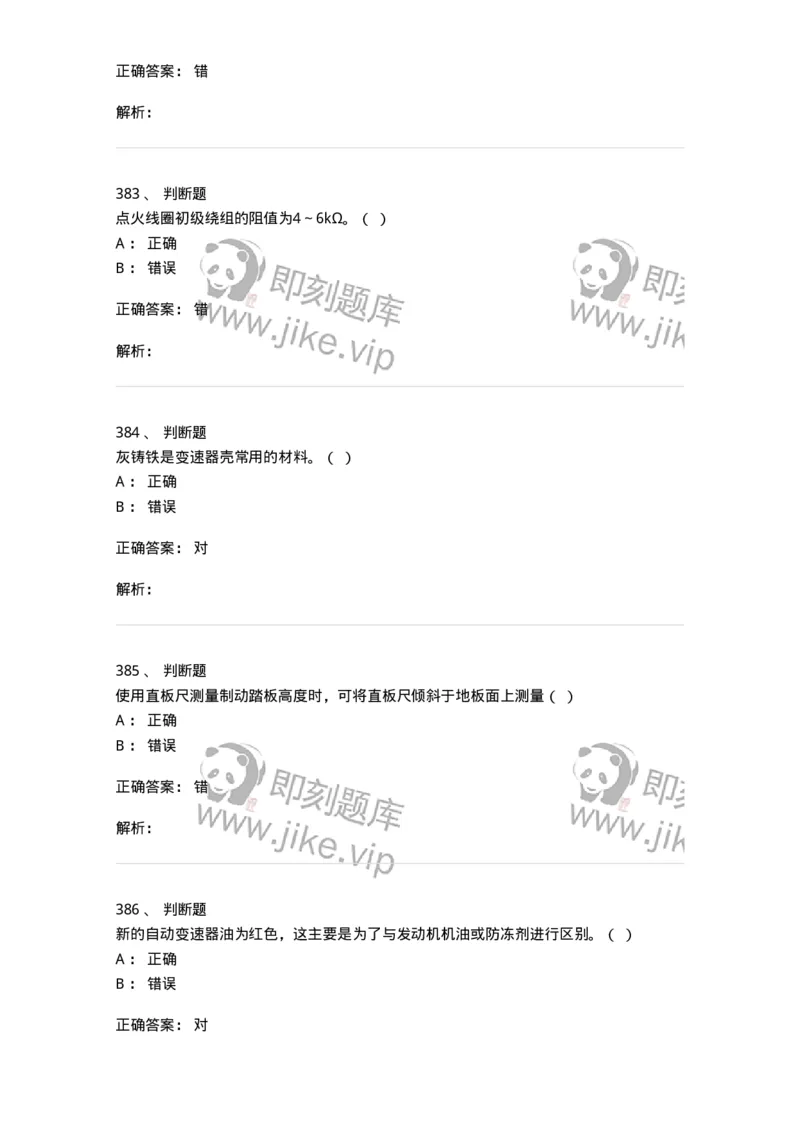 616-汽车维护与保养-138004_军队文职(1)_01.军队文职真题-专业课_（全）版本一（历年真题+章节练习+模拟题）_司机岗(军队文职-技能岗)_章节练习_题目+解析