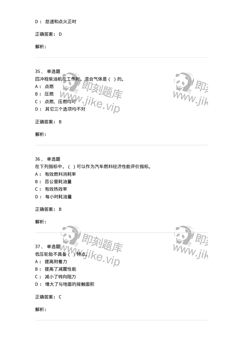 616-汽车维护与保养-138004_军队文职(1)_01.军队文职真题-专业课_（全）版本一（历年真题+章节练习+模拟题）_司机岗(军队文职-技能岗)_章节练习_题目+解析