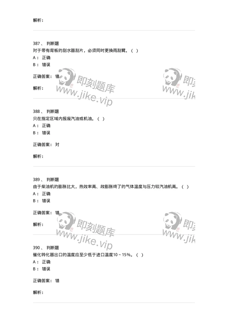 616-汽车维护与保养-138004_军队文职(1)_01.军队文职真题-专业课_（全）版本一（历年真题+章节练习+模拟题）_司机岗(军队文职-技能岗)_章节练习_题目+解析