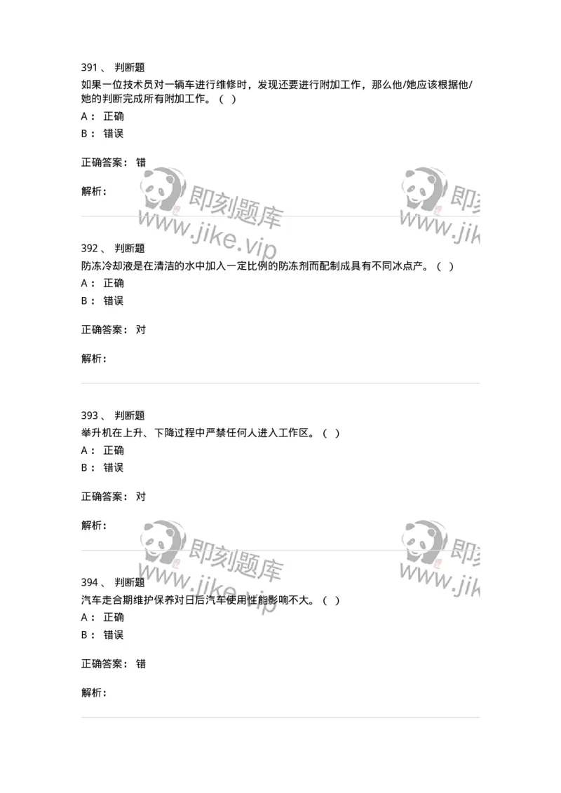 616-汽车维护与保养-138004_军队文职(1)_01.军队文职真题-专业课_（全）版本一（历年真题+章节练习+模拟题）_司机岗(军队文职-技能岗)_章节练习_题目+解析