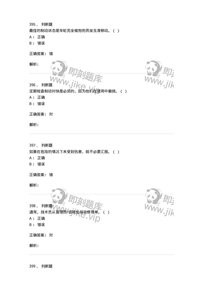 616-汽车维护与保养-138004_军队文职(1)_01.军队文职真题-专业课_（全）版本一（历年真题+章节练习+模拟题）_司机岗(军队文职-技能岗)_章节练习_题目+解析