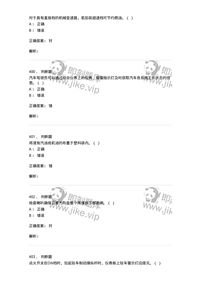 616-汽车维护与保养-138004_军队文职(1)_01.军队文职真题-专业课_（全）版本一（历年真题+章节练习+模拟题）_司机岗(军队文职-技能岗)_章节练习_题目+解析