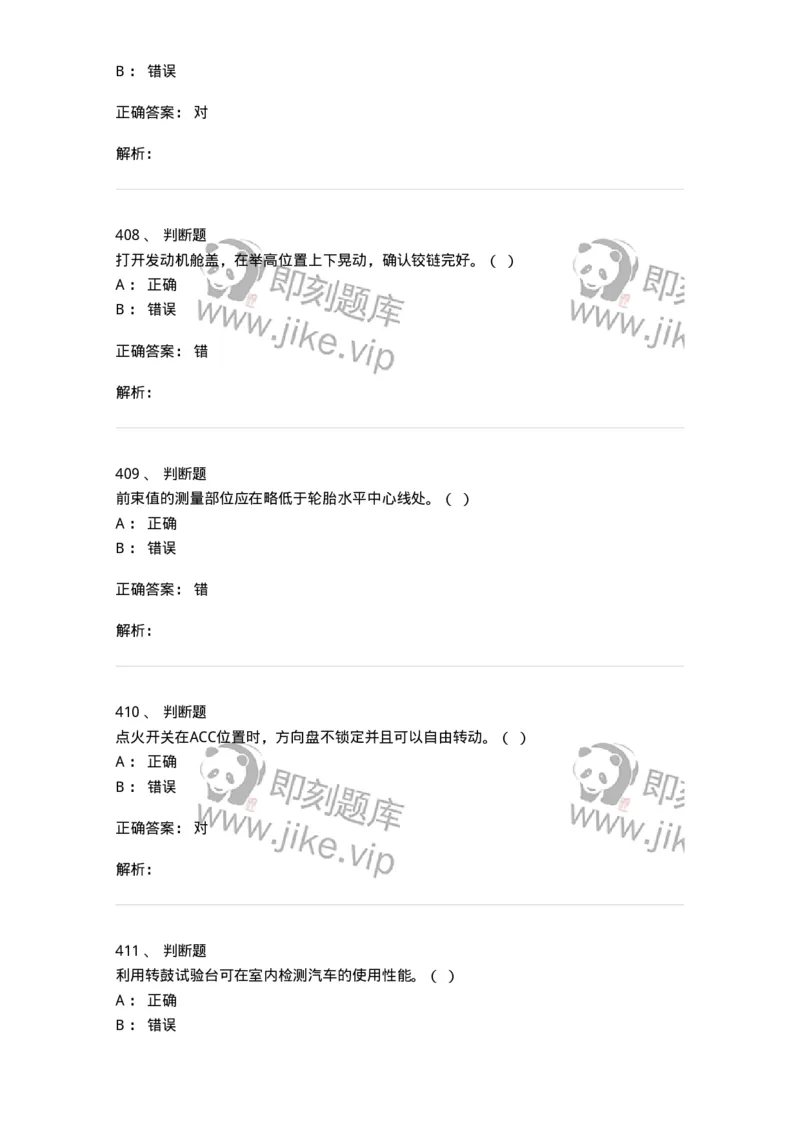 616-汽车维护与保养-138004_军队文职(1)_01.军队文职真题-专业课_（全）版本一（历年真题+章节练习+模拟题）_司机岗(军队文职-技能岗)_章节练习_题目+解析