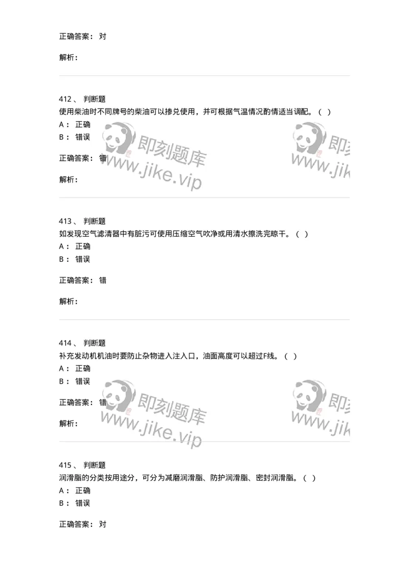 616-汽车维护与保养-138004_军队文职(1)_01.军队文职真题-专业课_（全）版本一（历年真题+章节练习+模拟题）_司机岗(军队文职-技能岗)_章节练习_题目+解析
