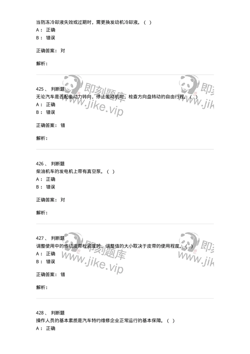 616-汽车维护与保养-138004_军队文职(1)_01.军队文职真题-专业课_（全）版本一（历年真题+章节练习+模拟题）_司机岗(军队文职-技能岗)_章节练习_题目+解析