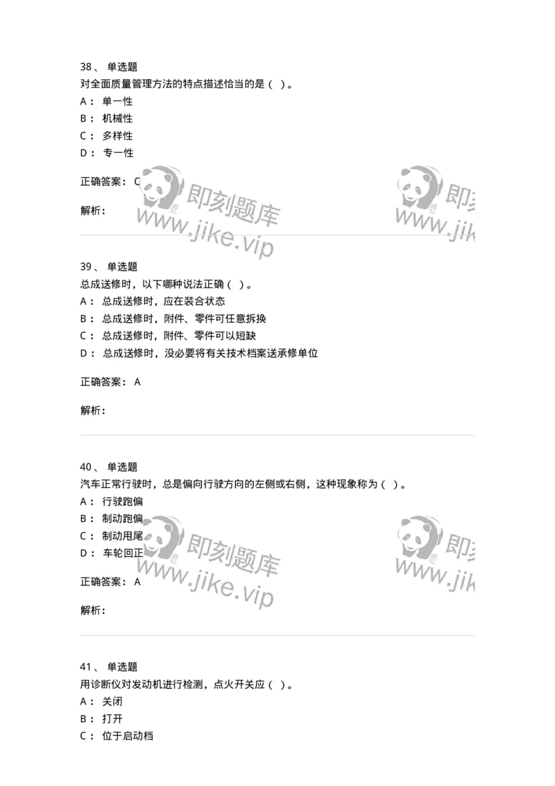 616-汽车维护与保养-138004_军队文职(1)_01.军队文职真题-专业课_（全）版本一（历年真题+章节练习+模拟题）_司机岗(军队文职-技能岗)_章节练习_题目+解析