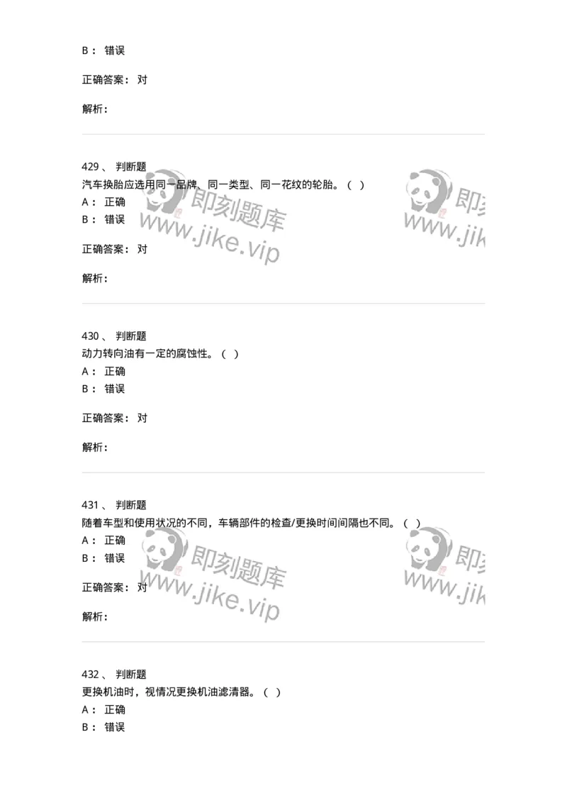 616-汽车维护与保养-138004_军队文职(1)_01.军队文职真题-专业课_（全）版本一（历年真题+章节练习+模拟题）_司机岗(军队文职-技能岗)_章节练习_题目+解析
