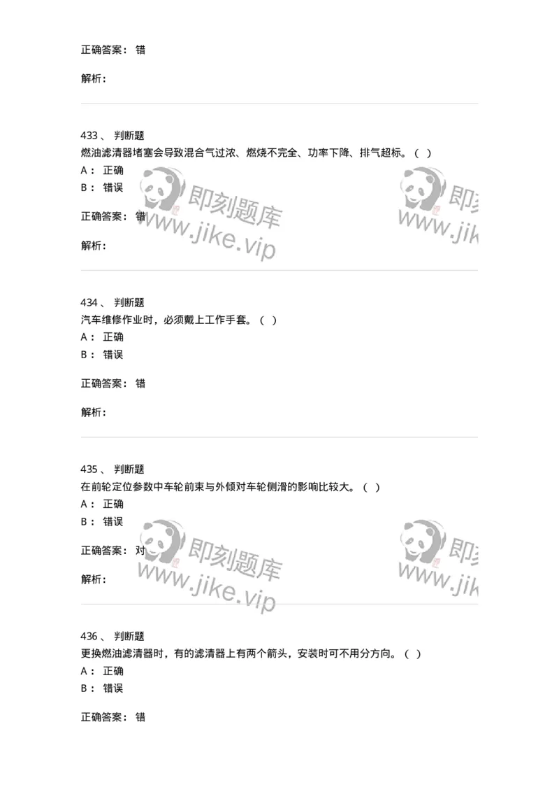 616-汽车维护与保养-138004_军队文职(1)_01.军队文职真题-专业课_（全）版本一（历年真题+章节练习+模拟题）_司机岗(军队文职-技能岗)_章节练习_题目+解析