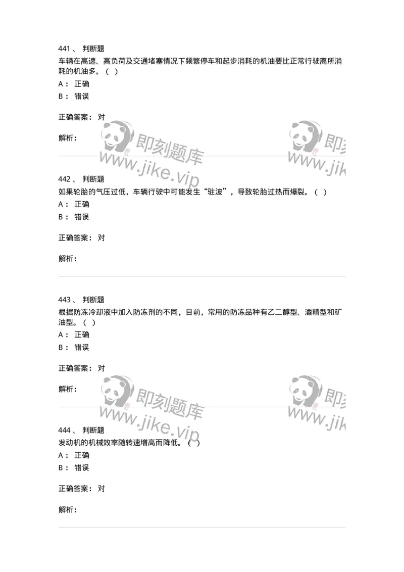 616-汽车维护与保养-138004_军队文职(1)_01.军队文职真题-专业课_（全）版本一（历年真题+章节练习+模拟题）_司机岗(军队文职-技能岗)_章节练习_题目+解析