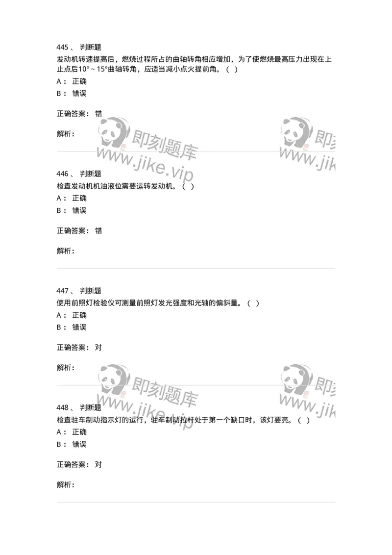 616-汽车维护与保养-138004_军队文职(1)_01.军队文职真题-专业课_（全）版本一（历年真题+章节练习+模拟题）_司机岗(军队文职-技能岗)_章节练习_题目+解析