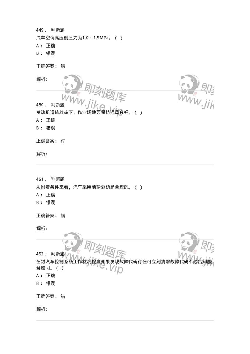 616-汽车维护与保养-138004_军队文职(1)_01.军队文职真题-专业课_（全）版本一（历年真题+章节练习+模拟题）_司机岗(军队文职-技能岗)_章节练习_题目+解析