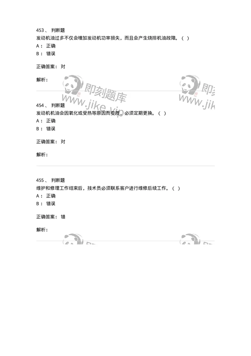 616-汽车维护与保养-138004_军队文职(1)_01.军队文职真题-专业课_（全）版本一（历年真题+章节练习+模拟题）_司机岗(军队文职-技能岗)_章节练习_题目+解析