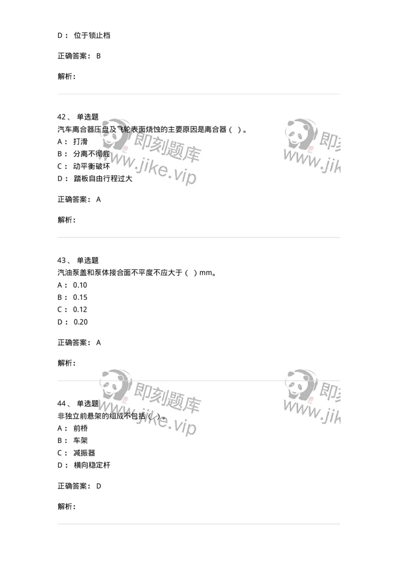 616-汽车维护与保养-138004_军队文职(1)_01.军队文职真题-专业课_（全）版本一（历年真题+章节练习+模拟题）_司机岗(军队文职-技能岗)_章节练习_题目+解析