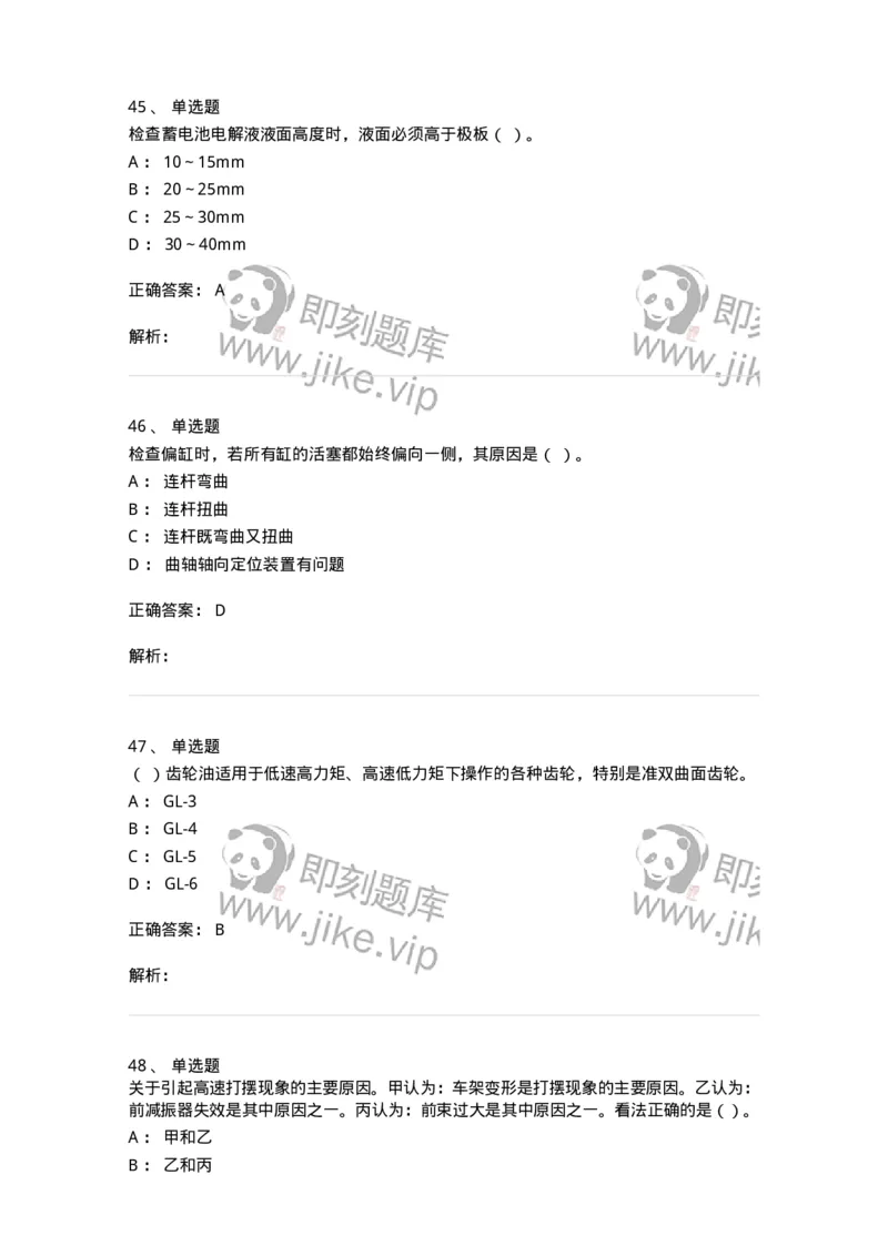 616-汽车维护与保养-138004_军队文职(1)_01.军队文职真题-专业课_（全）版本一（历年真题+章节练习+模拟题）_司机岗(军队文职-技能岗)_章节练习_题目+解析