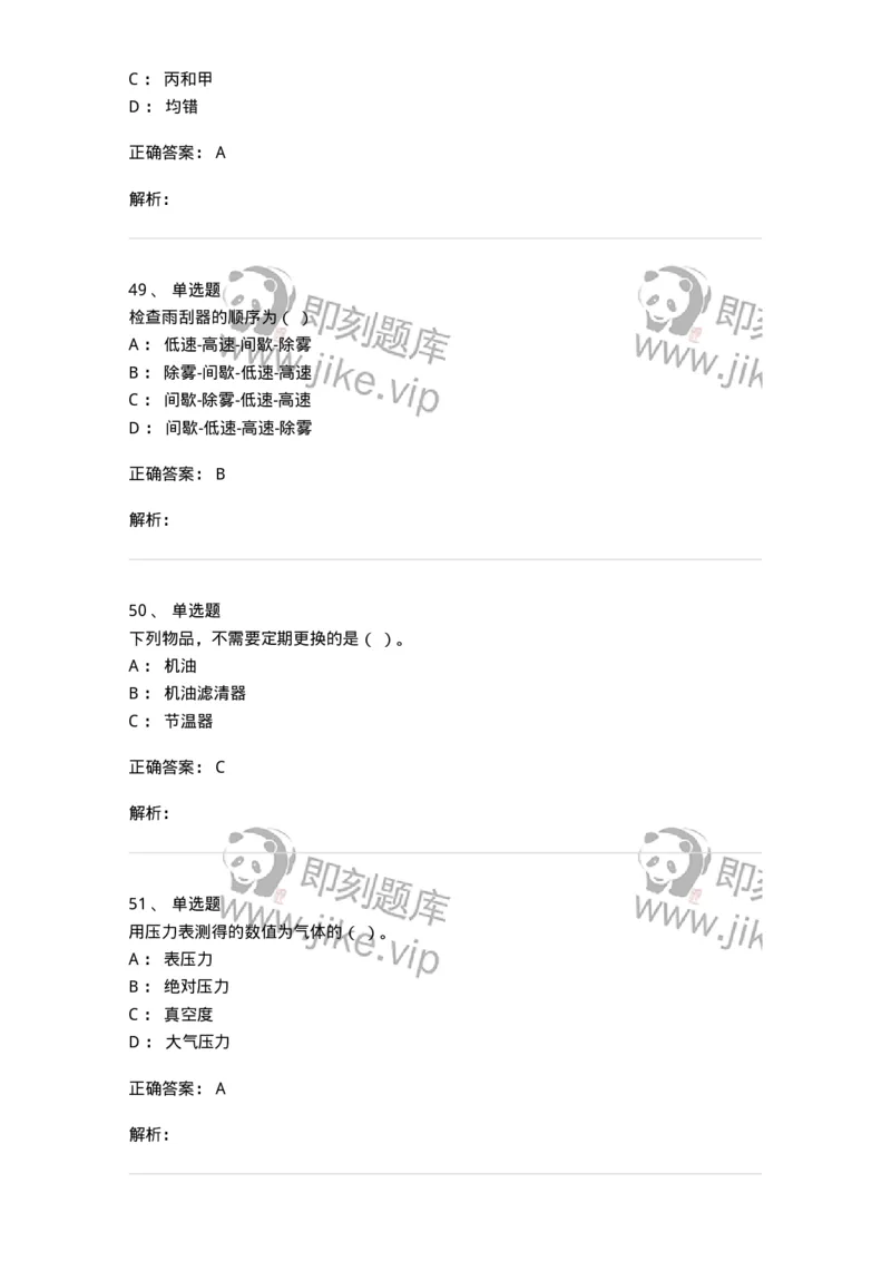 616-汽车维护与保养-138004_军队文职(1)_01.军队文职真题-专业课_（全）版本一（历年真题+章节练习+模拟题）_司机岗(军队文职-技能岗)_章节练习_题目+解析