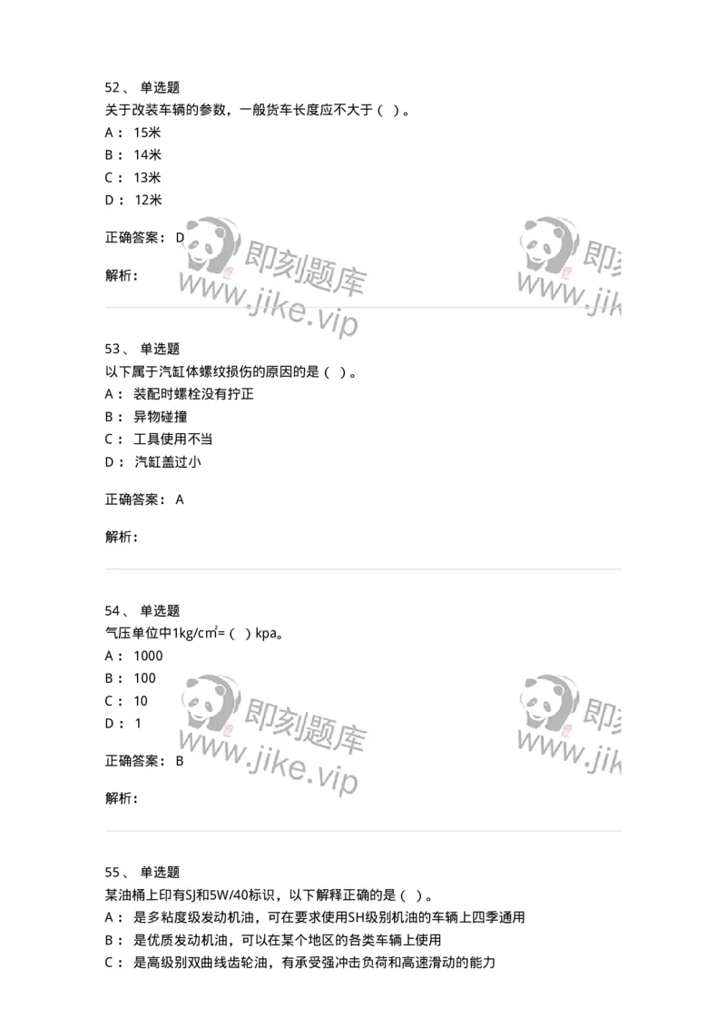 616-汽车维护与保养-138004_军队文职(1)_01.军队文职真题-专业课_（全）版本一（历年真题+章节练习+模拟题）_司机岗(军队文职-技能岗)_章节练习_题目+解析