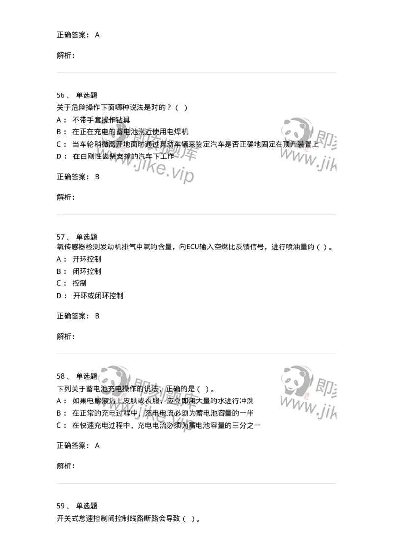 616-汽车维护与保养-138004_军队文职(1)_01.军队文职真题-专业课_（全）版本一（历年真题+章节练习+模拟题）_司机岗(军队文职-技能岗)_章节练习_题目+解析