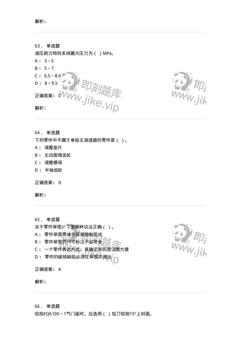 616-汽车维护与保养-138004_军队文职(1)_01.军队文职真题-专业课_（全）版本一（历年真题+章节练习+模拟题）_司机岗(军队文职-技能岗)_章节练习_题目+解析