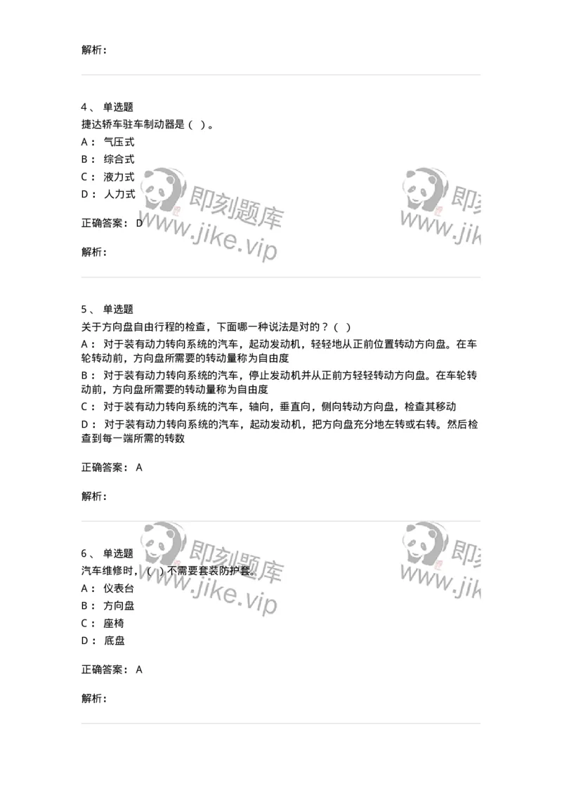 616-汽车维护与保养-138004_军队文职(1)_01.军队文职真题-专业课_（全）版本一（历年真题+章节练习+模拟题）_司机岗(军队文职-技能岗)_章节练习_题目+解析