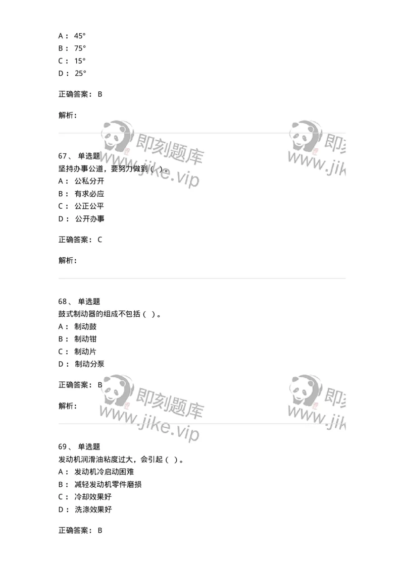 616-汽车维护与保养-138004_军队文职(1)_01.军队文职真题-专业课_（全）版本一（历年真题+章节练习+模拟题）_司机岗(军队文职-技能岗)_章节练习_题目+解析