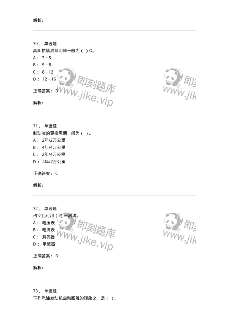 616-汽车维护与保养-138004_军队文职(1)_01.军队文职真题-专业课_（全）版本一（历年真题+章节练习+模拟题）_司机岗(军队文职-技能岗)_章节练习_题目+解析