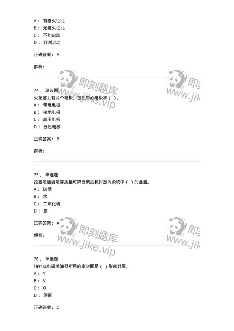 616-汽车维护与保养-138004_军队文职(1)_01.军队文职真题-专业课_（全）版本一（历年真题+章节练习+模拟题）_司机岗(军队文职-技能岗)_章节练习_题目+解析