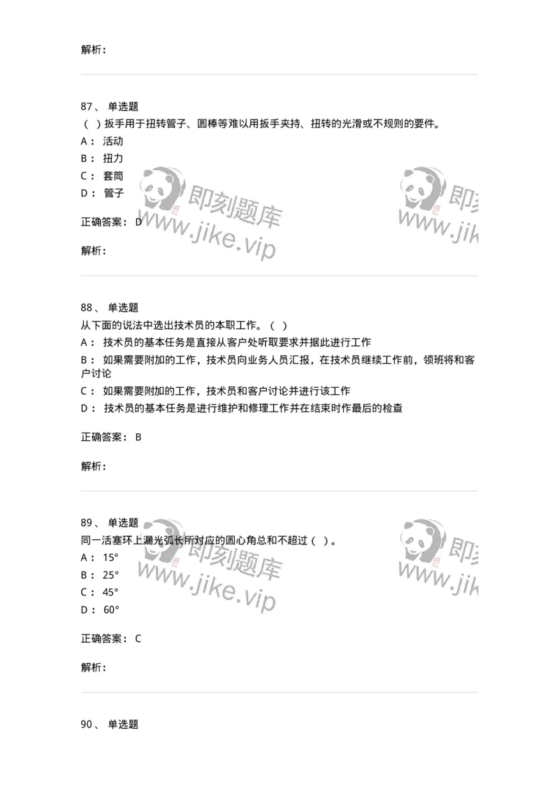 616-汽车维护与保养-138004_军队文职(1)_01.军队文职真题-专业课_（全）版本一（历年真题+章节练习+模拟题）_司机岗(军队文职-技能岗)_章节练习_题目+解析