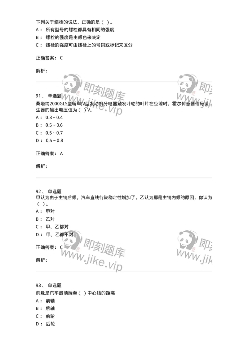 616-汽车维护与保养-138004_军队文职(1)_01.军队文职真题-专业课_（全）版本一（历年真题+章节练习+模拟题）_司机岗(军队文职-技能岗)_章节练习_题目+解析