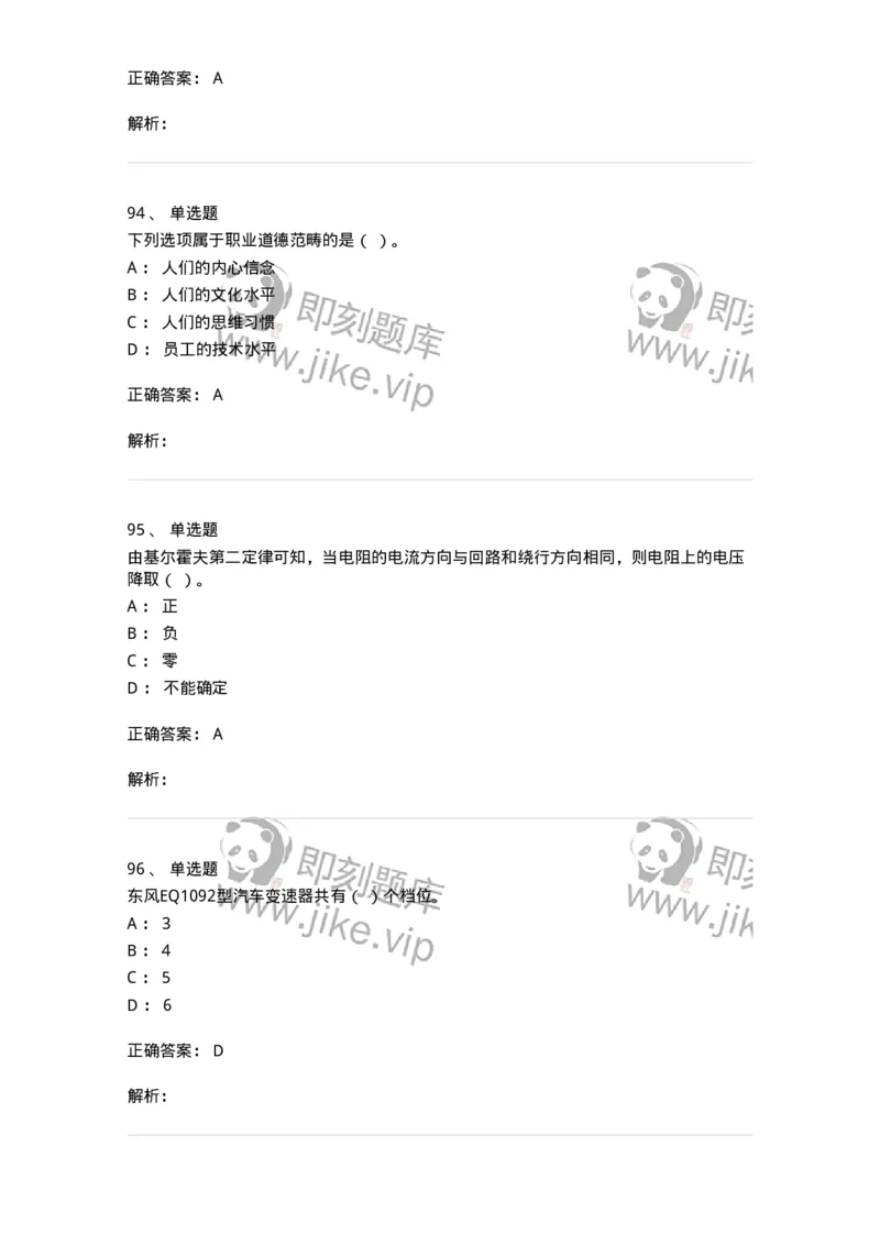 616-汽车维护与保养-138004_军队文职(1)_01.军队文职真题-专业课_（全）版本一（历年真题+章节练习+模拟题）_司机岗(军队文职-技能岗)_章节练习_题目+解析