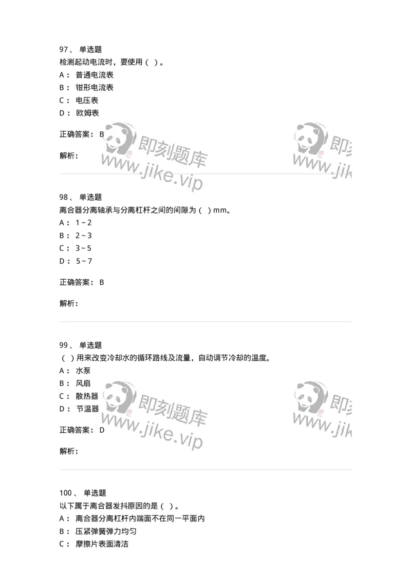 616-汽车维护与保养-138004_军队文职(1)_01.军队文职真题-专业课_（全）版本一（历年真题+章节练习+模拟题）_司机岗(军队文职-技能岗)_章节练习_题目+解析