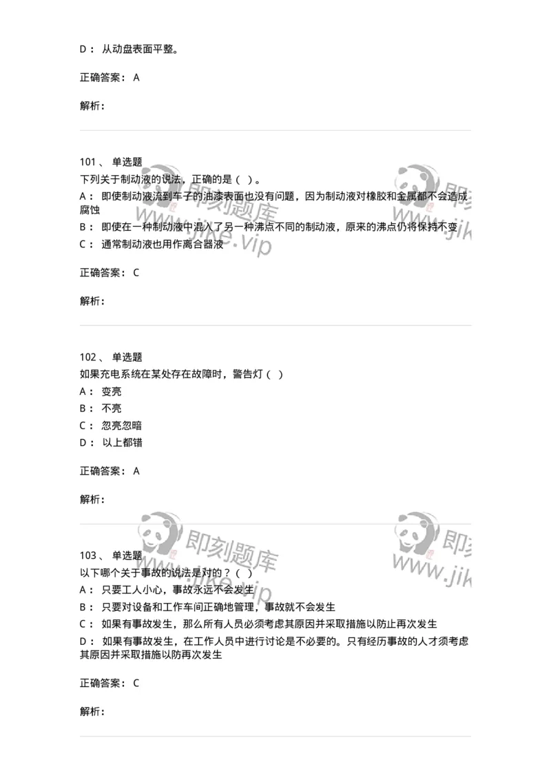 616-汽车维护与保养-138004_军队文职(1)_01.军队文职真题-专业课_（全）版本一（历年真题+章节练习+模拟题）_司机岗(军队文职-技能岗)_章节练习_题目+解析