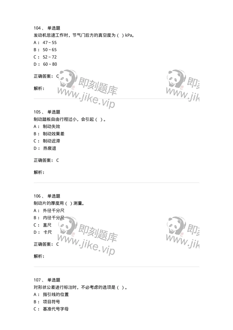 616-汽车维护与保养-138004_军队文职(1)_01.军队文职真题-专业课_（全）版本一（历年真题+章节练习+模拟题）_司机岗(军队文职-技能岗)_章节练习_题目+解析