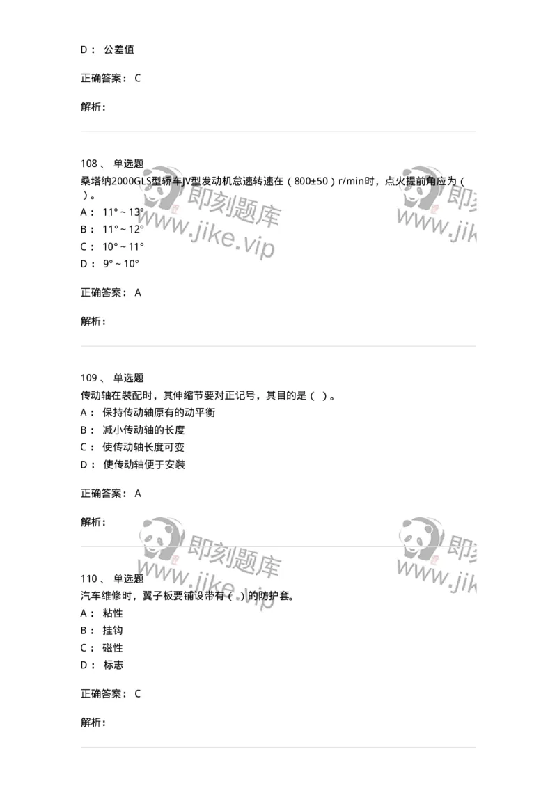616-汽车维护与保养-138004_军队文职(1)_01.军队文职真题-专业课_（全）版本一（历年真题+章节练习+模拟题）_司机岗(军队文职-技能岗)_章节练习_题目+解析