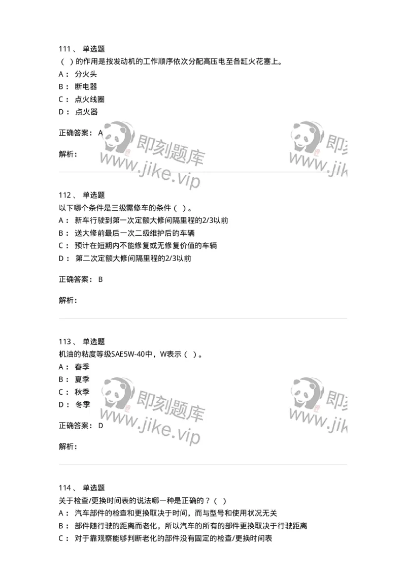 616-汽车维护与保养-138004_军队文职(1)_01.军队文职真题-专业课_（全）版本一（历年真题+章节练习+模拟题）_司机岗(军队文职-技能岗)_章节练习_题目+解析