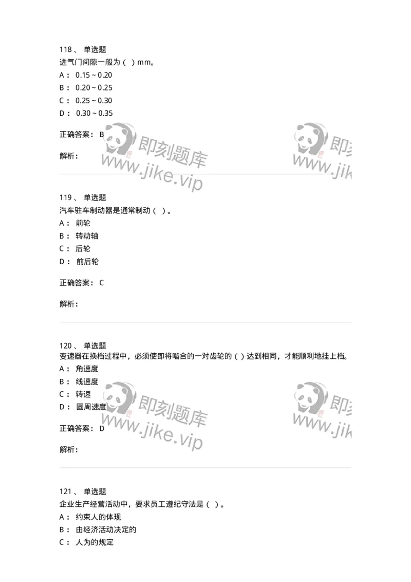 616-汽车维护与保养-138004_军队文职(1)_01.军队文职真题-专业课_（全）版本一（历年真题+章节练习+模拟题）_司机岗(军队文职-技能岗)_章节练习_题目+解析