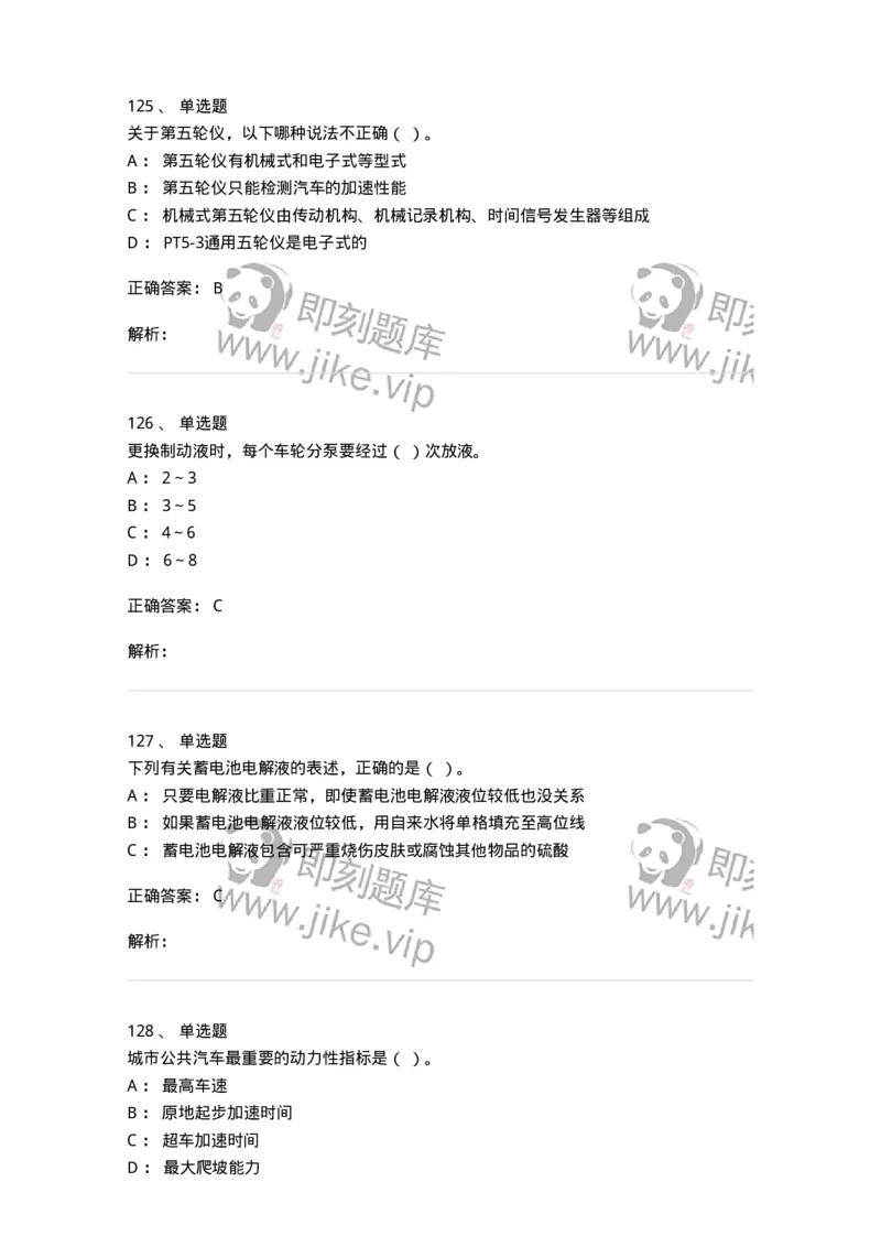616-汽车维护与保养-138004_军队文职(1)_01.军队文职真题-专业课_（全）版本一（历年真题+章节练习+模拟题）_司机岗(军队文职-技能岗)_章节练习_题目+解析