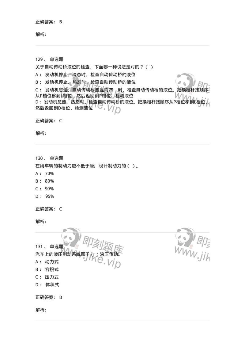 616-汽车维护与保养-138004_军队文职(1)_01.军队文职真题-专业课_（全）版本一（历年真题+章节练习+模拟题）_司机岗(军队文职-技能岗)_章节练习_题目+解析