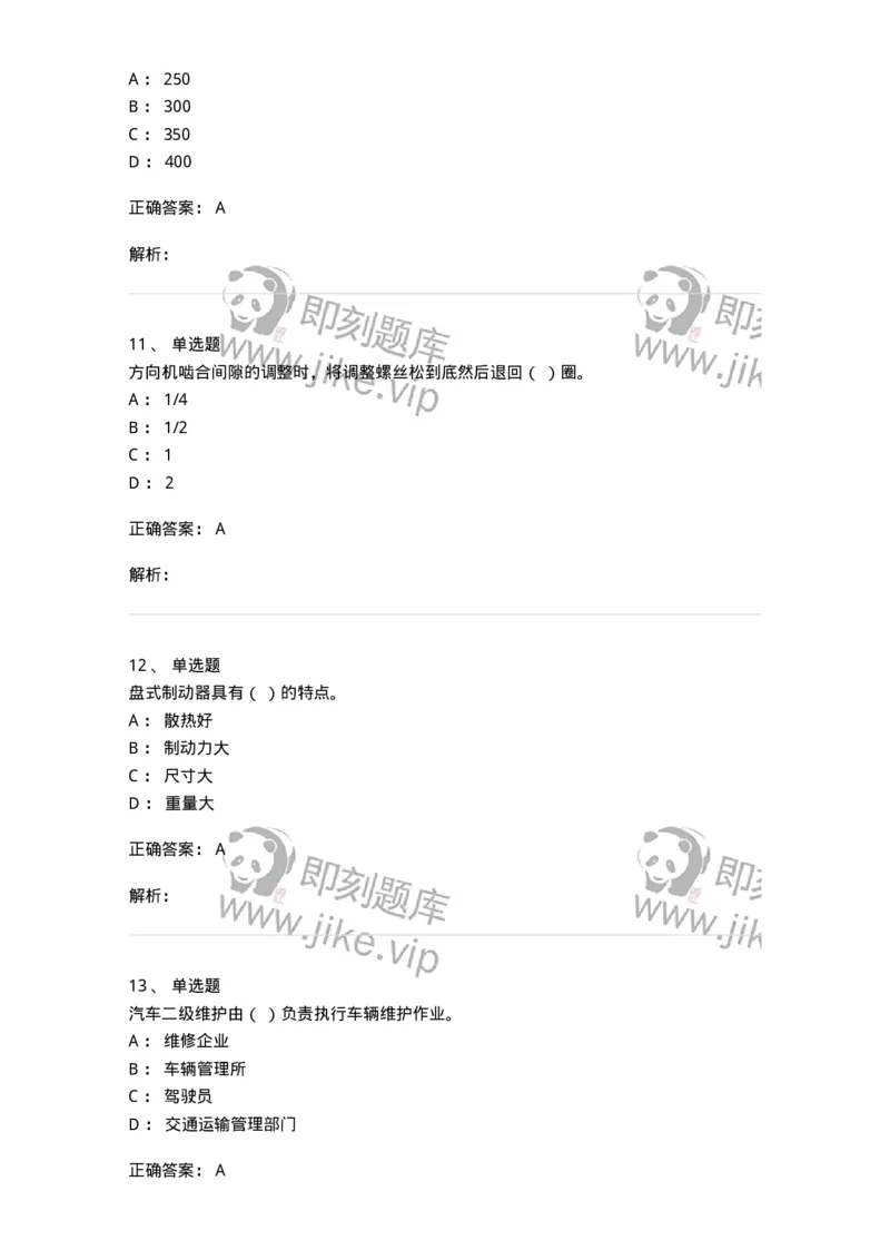 616-汽车维护与保养-138004_军队文职(1)_01.军队文职真题-专业课_（全）版本一（历年真题+章节练习+模拟题）_司机岗(军队文职-技能岗)_章节练习_题目+解析