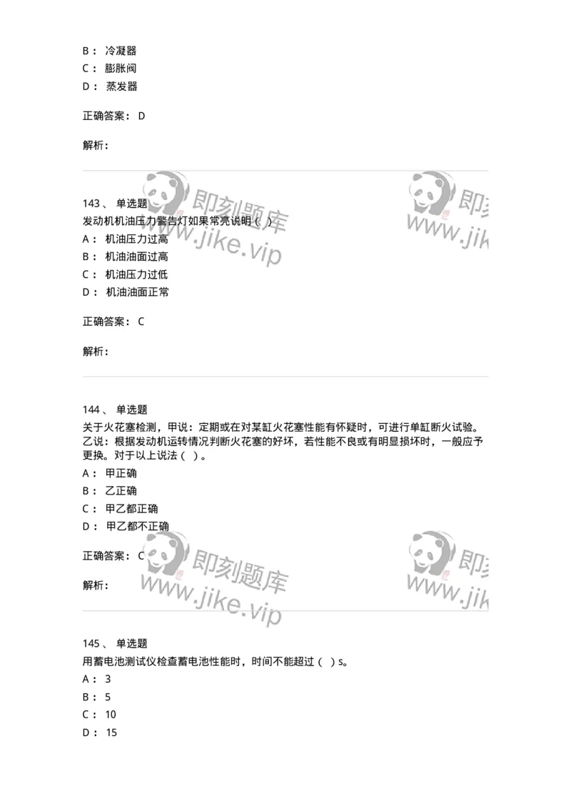 616-汽车维护与保养-138004_军队文职(1)_01.军队文职真题-专业课_（全）版本一（历年真题+章节练习+模拟题）_司机岗(军队文职-技能岗)_章节练习_题目+解析