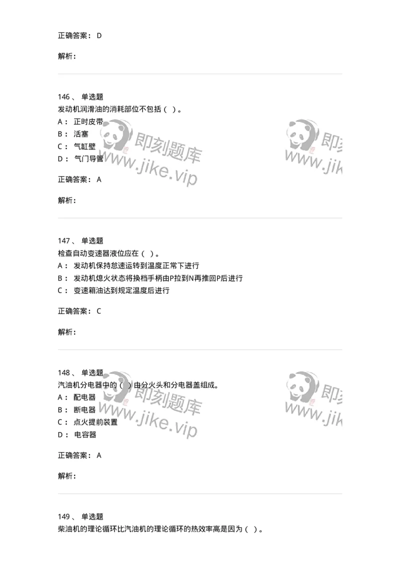 616-汽车维护与保养-138004_军队文职(1)_01.军队文职真题-专业课_（全）版本一（历年真题+章节练习+模拟题）_司机岗(军队文职-技能岗)_章节练习_题目+解析