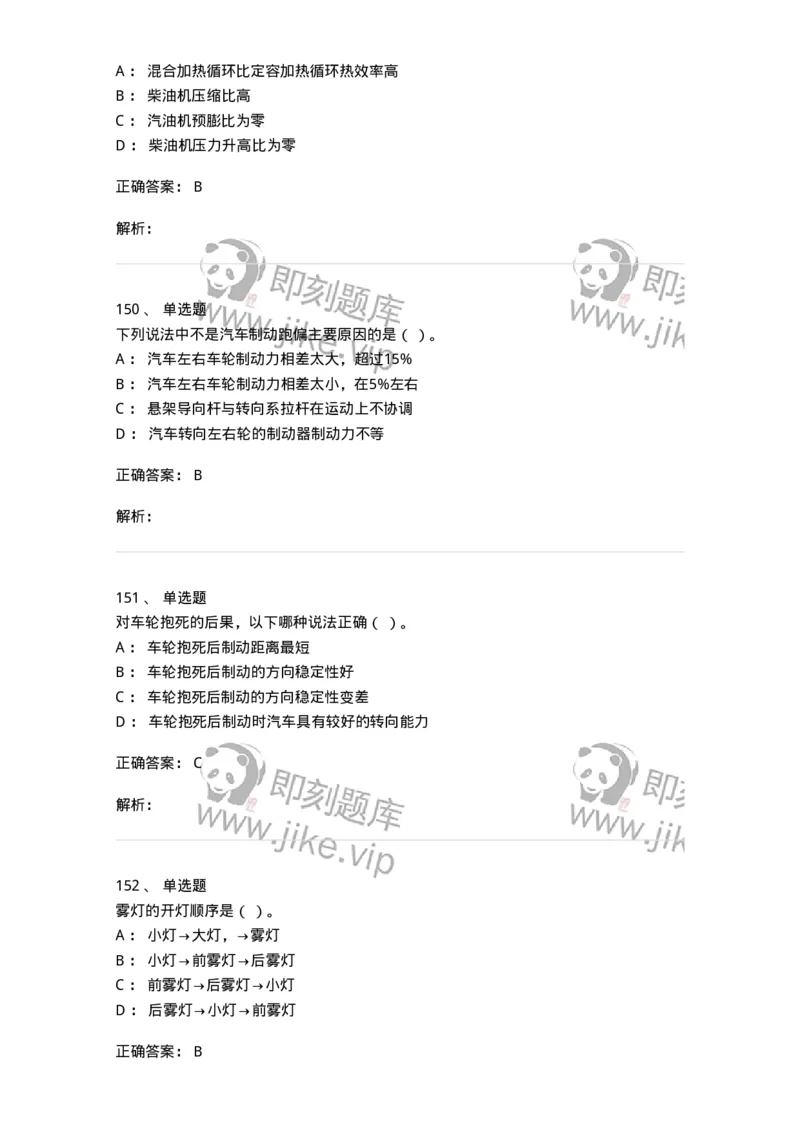616-汽车维护与保养-138004_军队文职(1)_01.军队文职真题-专业课_（全）版本一（历年真题+章节练习+模拟题）_司机岗(军队文职-技能岗)_章节练习_题目+解析