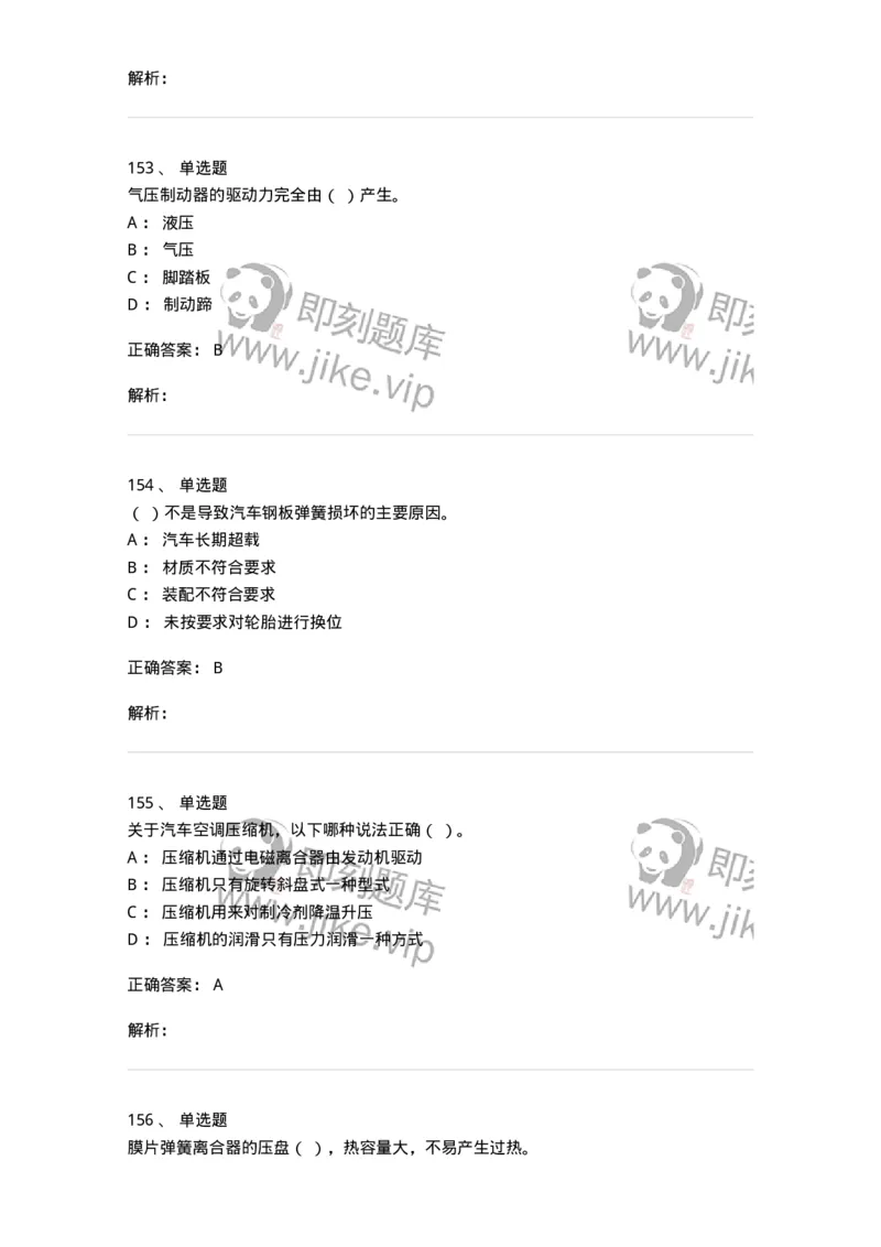 616-汽车维护与保养-138004_军队文职(1)_01.军队文职真题-专业课_（全）版本一（历年真题+章节练习+模拟题）_司机岗(军队文职-技能岗)_章节练习_题目+解析