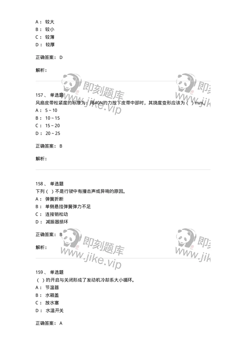 616-汽车维护与保养-138004_军队文职(1)_01.军队文职真题-专业课_（全）版本一（历年真题+章节练习+模拟题）_司机岗(军队文职-技能岗)_章节练习_题目+解析