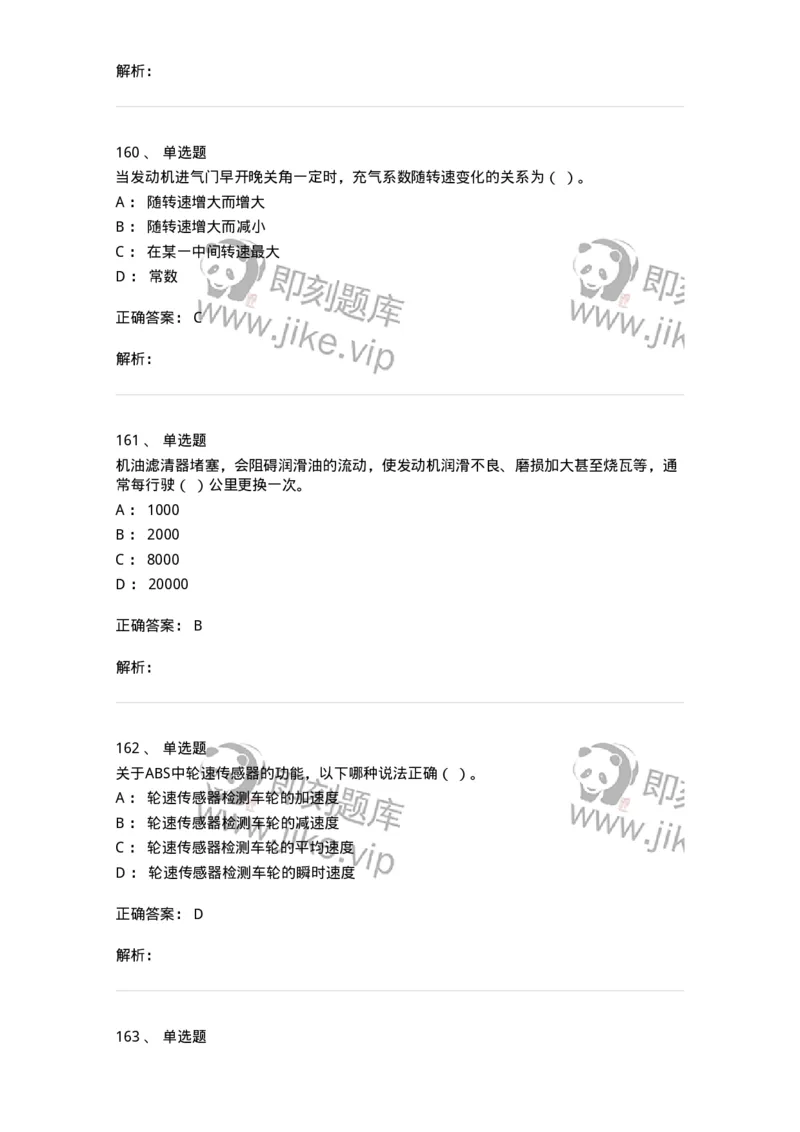 616-汽车维护与保养-138004_军队文职(1)_01.军队文职真题-专业课_（全）版本一（历年真题+章节练习+模拟题）_司机岗(军队文职-技能岗)_章节练习_题目+解析