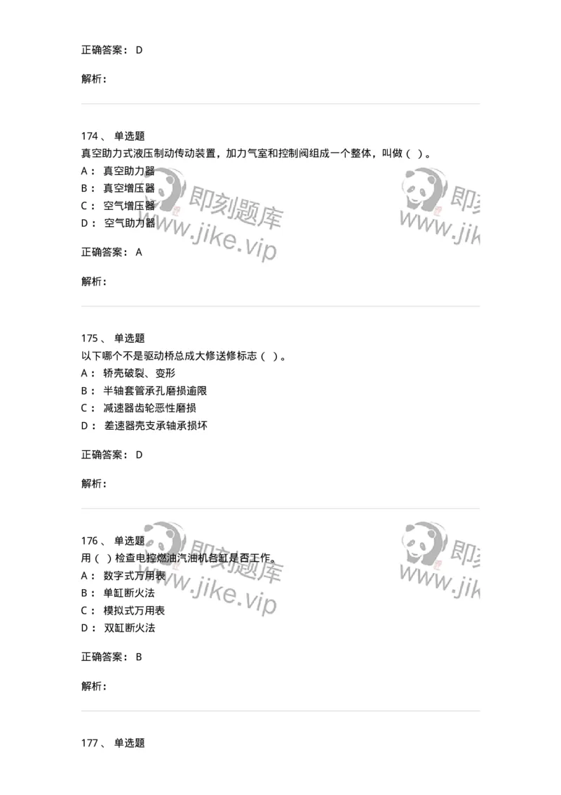 616-汽车维护与保养-138004_军队文职(1)_01.军队文职真题-专业课_（全）版本一（历年真题+章节练习+模拟题）_司机岗(军队文职-技能岗)_章节练习_题目+解析