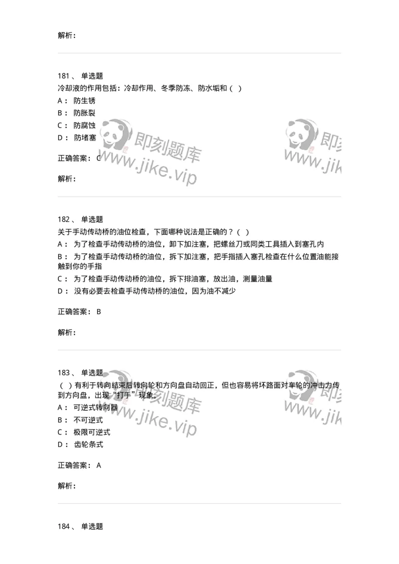 616-汽车维护与保养-138004_军队文职(1)_01.军队文职真题-专业课_（全）版本一（历年真题+章节练习+模拟题）_司机岗(军队文职-技能岗)_章节练习_题目+解析