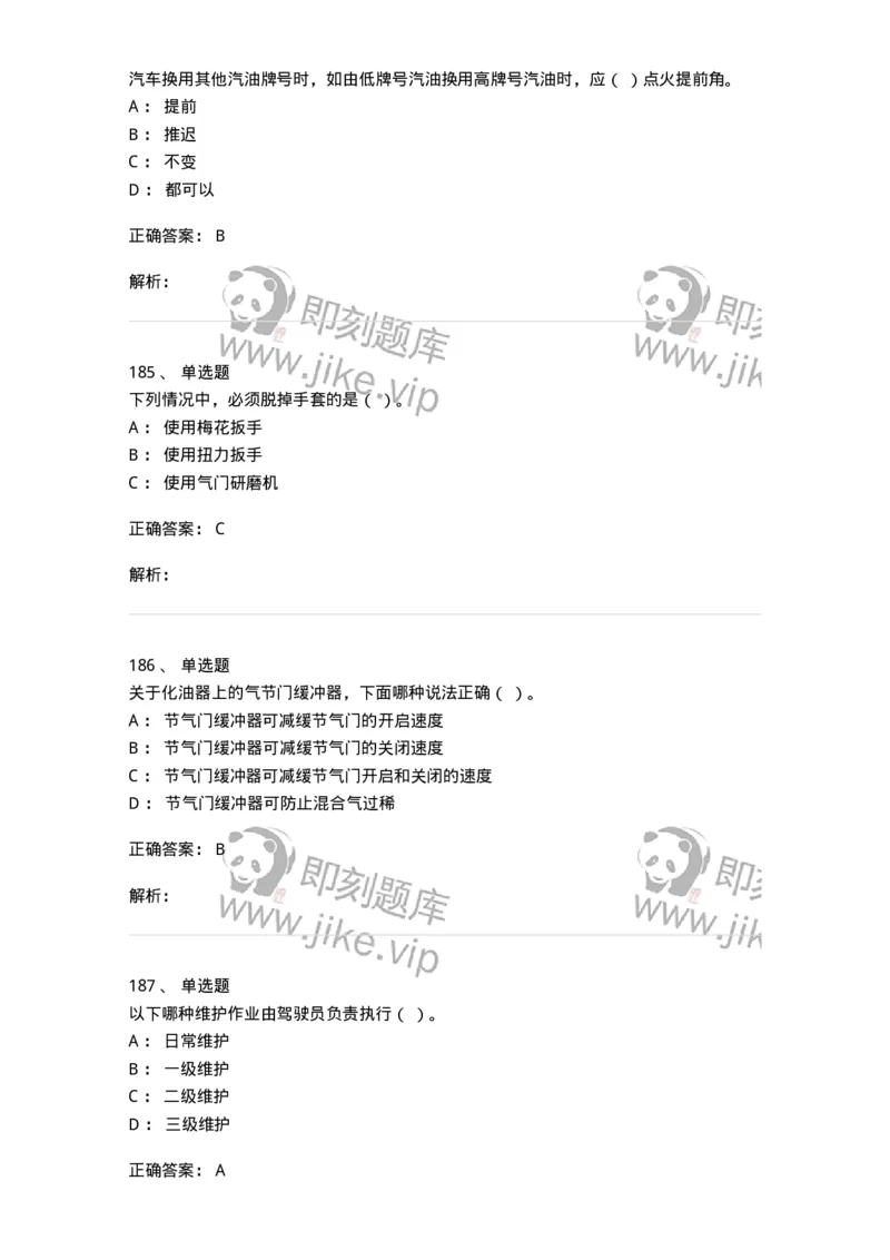 616-汽车维护与保养-138004_军队文职(1)_01.军队文职真题-专业课_（全）版本一（历年真题+章节练习+模拟题）_司机岗(军队文职-技能岗)_章节练习_题目+解析
