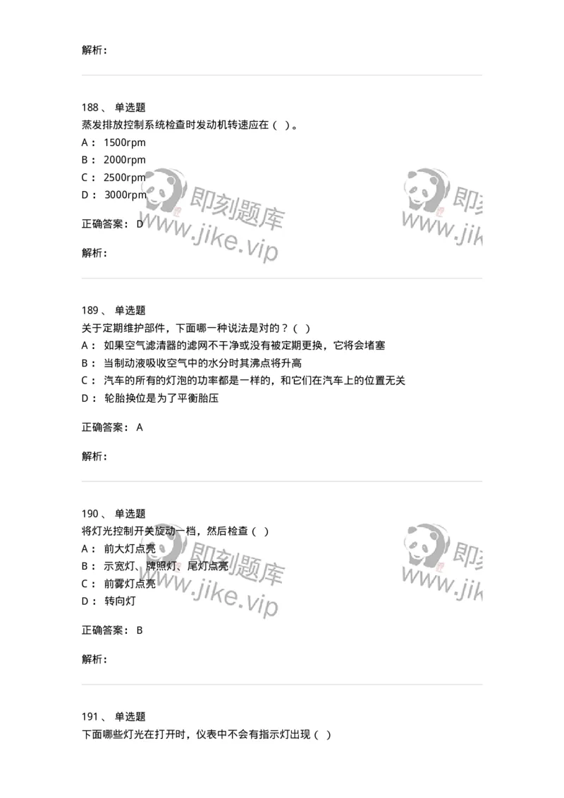 616-汽车维护与保养-138004_军队文职(1)_01.军队文职真题-专业课_（全）版本一（历年真题+章节练习+模拟题）_司机岗(军队文职-技能岗)_章节练习_题目+解析